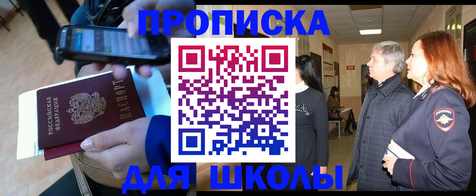временная регистрация для школы в Чебоксарах