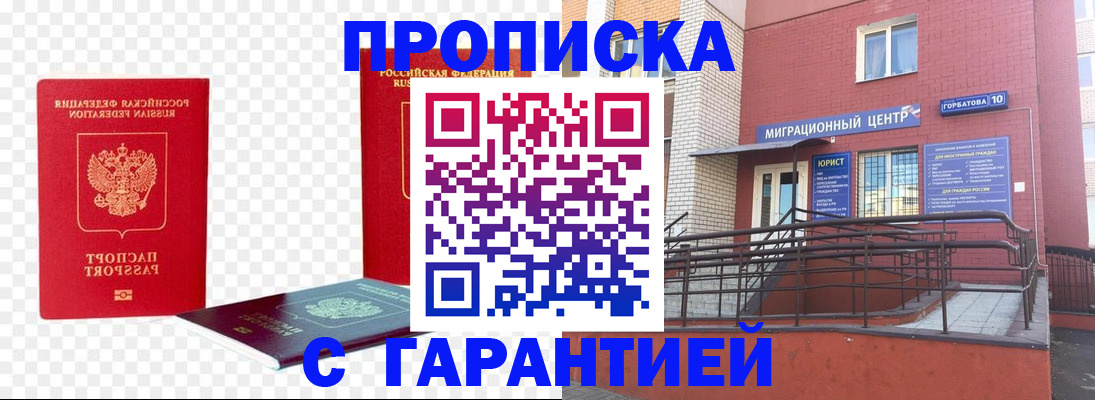 где прописаться в Чебоксарах